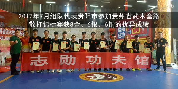 队员参加2017年贵州省武术散打锦标赛获奖合影
