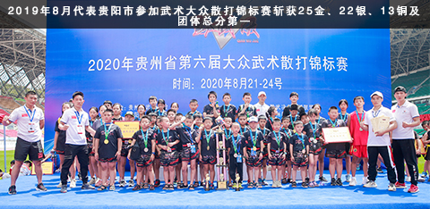 志勋功夫馆参加2020年贵州省大众武术散打锦标赛