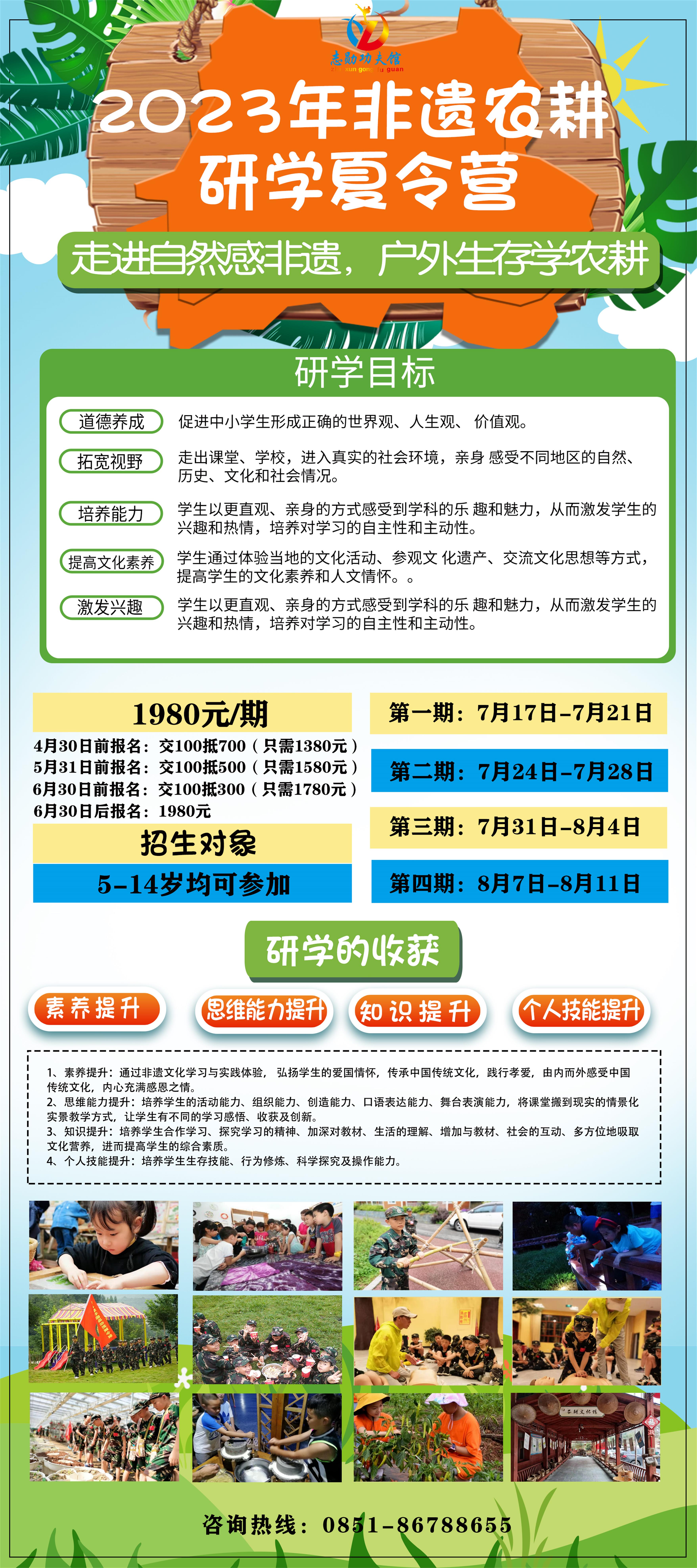  2023年志勋功夫馆非遗农耕研学夏令营 